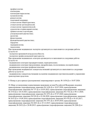 Лицензия клиники А-Клиник на Пр. Октября 158/1 — № Л041-01170-02/00369948 от 09 ноября 2020