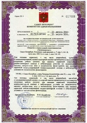 Лицензия клиники Эстетика тела на Комендантском — № ЛО-78-01-007090 от 22 августа 2016