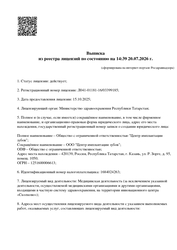Лицензия клиники Мадин-Клиника на Рихарда Зорге — № Л041-01181-16/03399185 от 15 октября 2025