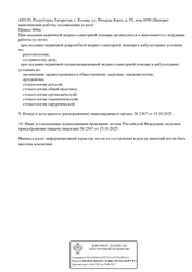 Лицензия клиники Мадин-Клиника на Рихарда Зорге — № Л041-01181-16/03399185 от 15 октября 2025