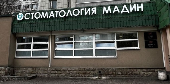Фото клиники Мадин-Клиника на Вишневского — №1