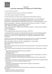 Лицензия клиники Клиника 9 месяцев г. Зеленодольск — № Л041-01181-16/00348727 от 20 апреля 2020