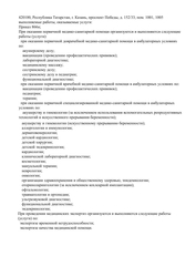 Лицензия клиники Клиника 9 месяцев г. Зеленодольск — № Л041-01181-16/00348727 от 20 апреля 2020