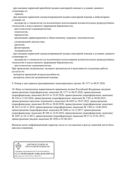 Лицензия клиники Клиника 9 месяцев г. Зеленодольск — № Л041-01181-16/00348727 от 20 апреля 2020
