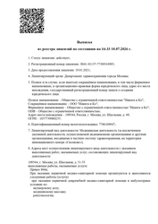 Лицензия клиники Чудо Доктор на Школьной 17 — № Л041-01137-77/00344903 от 19 января 2021