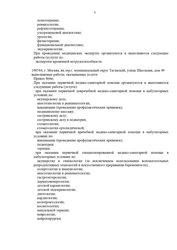 Лицензия клиники Чудо Доктор на Школьной 17 — № Л041-01137-77/00344903 от 19 января 2021