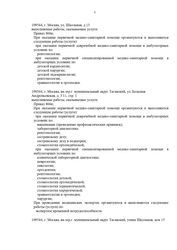 Лицензия клиники Чудо Доктор на Школьной 17 — № Л041-01137-77/00344903 от 19 января 2021