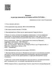Лицензия клиники Медицинский центр Инмедика — № Л041-01184-63/04923368 от 27 апреля 2026