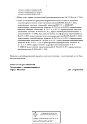 Лицензия клиники Стоматология Спектра — № Л041-01137-77/00368445 от 10 июля 2020