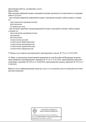 Лицензия клиники Estedental (Эстедентал) на Кирова — № Л041-01166-58/00612123 от 23 августа 2022