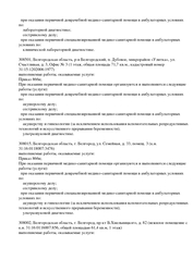 Лицензия клиники Промедика на Губкина — № Л041-01154-31/00590371 от 08 сентября 2020