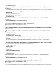 Лицензия клиники Промедика в Строителе — № Л041-01154-31/00590371 от 08 сентября 2020
