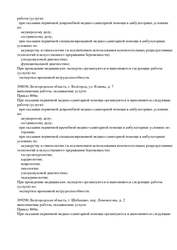 Лицензия клиники Промедика в Строителе — № Л041-01154-31/00590371 от 08 сентября 2020