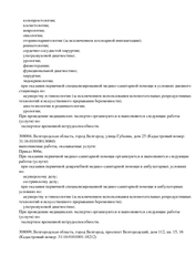 Лицензия клиники Промедика в Строителе — № Л041-01154-31/00590371 от 08 сентября 2020