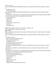 Лицензия клиники Промедика на Олимпийской — № Л041-01154-31/00590371 от 08 сентября 2020
