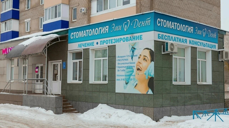 Фото клиники ЭмиДент Ишимбай — №1