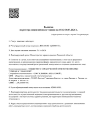 Лицензия клиники Клиника доктора Ушаковой — № Л041-01183-62/03664731 от 31 октября 2025