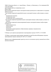 Лицензия клиники Клиника доктора Ушаковой — № Л041-01183-62/03664731 от 31 октября 2025
