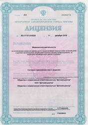 Лицензия клиники Клиника доктора Шишонина детское отделение — № ЛО-77-01-019228 от 11 декабря 2019