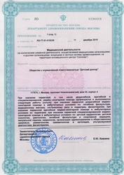 Лицензия клиники Клиника доктора Шишонина детское отделение — № ЛО-77-01-019228 от 11 декабря 2019