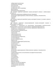 Лицензия клиники Звезда МРТ — № Л041-01181-16/03736090 от 13 ноября 2025