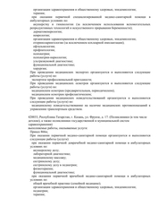 Лицензия клиники Звезда МРТ — № Л041-01181-16/03736090 от 13 ноября 2025