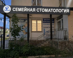 Фото клиники ЭмиДент Кумертау на Ленина — №1