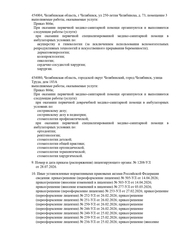 Лицензия клиники Лотос на ул. Труда, 183А — № Л041-01024-74/00572899 от 13 ноября 2020