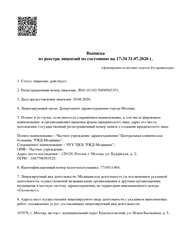 Лицензия клиники Стоматология РЖД-Медицина на Бутырской — № Л041-01162-50/00563351 от 20 августа 2020