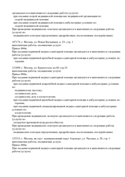 Лицензия клиники Стоматология РЖД-Медицина на Бутырской — № Л041-01162-50/00563351 от 20 августа 2020