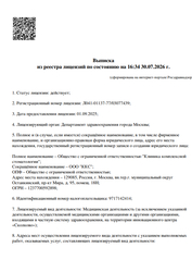 Лицензия клиники Стоматология Estedental (Эстедентал) — № Л041-01137-77/03077439 от 01 сентября 2025