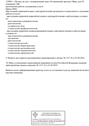 Лицензия клиники Стоматология Estedental (Эстедентал) — № Л041-01137-77/03077439 от 01 сентября 2025
