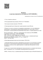 Лицензия клиники Центр имплантации и гнатологи — №1