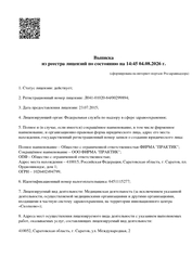 Лицензия клиники Стоматология Рэгем — № Л041-01137-77/02294779 от 13 мая 2025