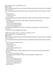 Лицензия клиники Стоматология Рэгем — № Л041-01137-77/02294779 от 13 мая 2025