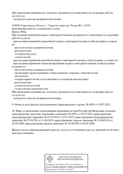 Лицензия клиники Стоматология Рэгем — № Л041-01137-77/02294779 от 13 мая 2025