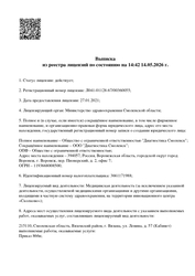 Лицензия клиники Спектр-Диагностика — № Л041-01128-67/00360055 от 27 января 2021