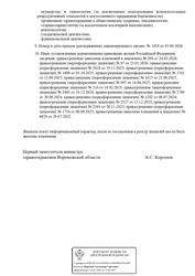 Лицензия клиники Спектр-Диагностика Россошь на Белинского — № Л041-01136-36/00322968 от 18 сентября 2020