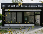 Фото клиники Спектр-Диагностика Россошь на Белинского — №2