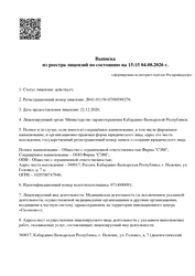 Лицензия клиники СЭМ — № Л041-01156-07/00589278 от 22 декабря 2020
