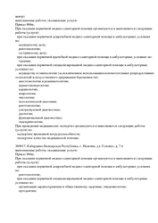 Лицензия клиники СЭМ — № Л041-01156-07/00589278 от 22 декабря 2020