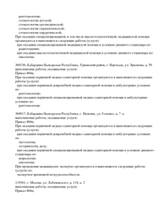 Лицензия клиники СЭМ — № Л041-01156-07/00589278 от 22 декабря 2020