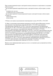 Лицензия клиники СЭМ — № Л041-01156-07/00589278 от 22 декабря 2020