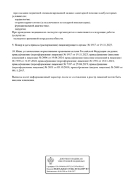 Лицензия клиники Спектр-Диагностика Белая Калитва — № Л041-01050-61/00337479 от 29 апреля 2019