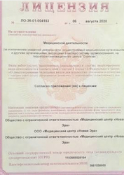 Лицензия клиники Стоматология Новая Эра на Беговой — № Л0-36-01-004183 от 06 августа 2020