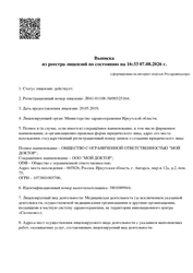 Лицензия клиники Медицинский центр Мой Доктор в мкр-не 12а — № Л041-01108-38/00325164 от 20 мая 2019