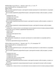 Лицензия клиники Медицинский центр Мой Доктор в мкр-не 12а — № Л041-01108-38/00325164 от 20 мая 2019