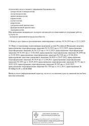Лицензия клиники Медицинский центр Мой Доктор в мкр-не 12а — № Л041-01108-38/00325164 от 20 мая 2019