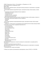 Лицензия клиники Клиника Фомина — № Л041-01021-66/05959584 от 10 августа 2026