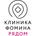 Клиника Фомина Рядом в Бирюлево Восточное